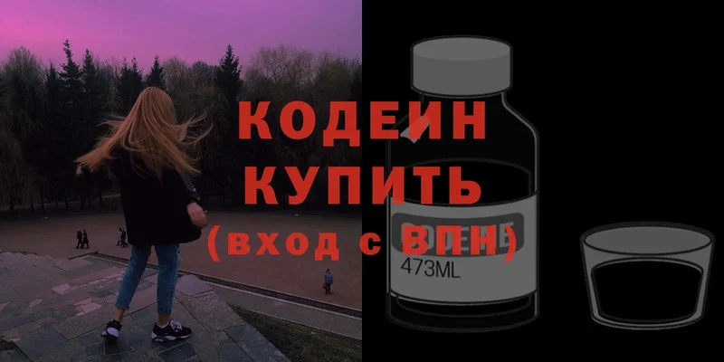 Codein Purple Drank  Вязники 